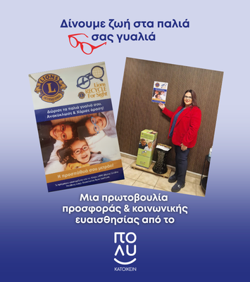 Πολυκατοικείν (355 x 401 px) (1)